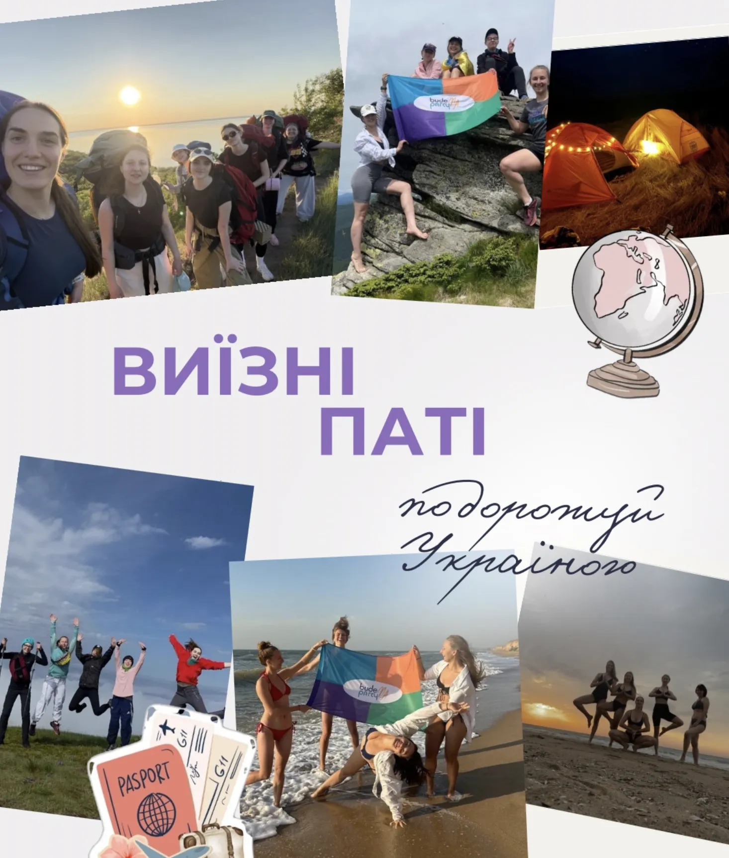 картинка статті Паті по Україні - виїзні івенти!